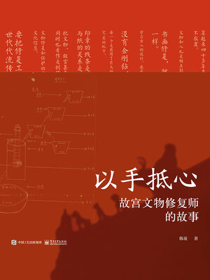 cover image of 以手抵心